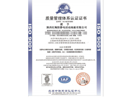 質(zhì)量管理體系認證-ISO9001