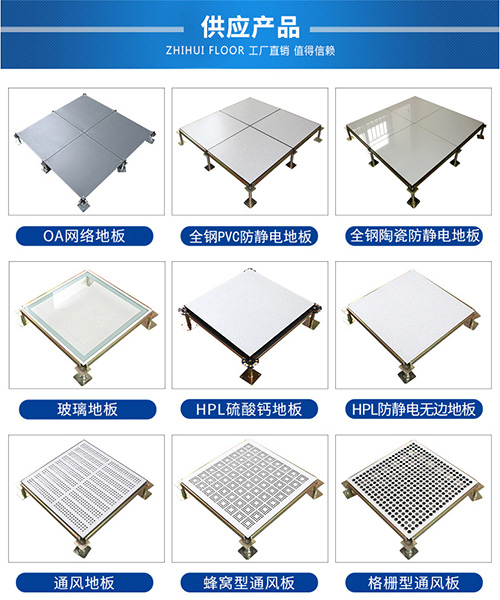 常見機(jī)房防靜電地板知識分類大全?